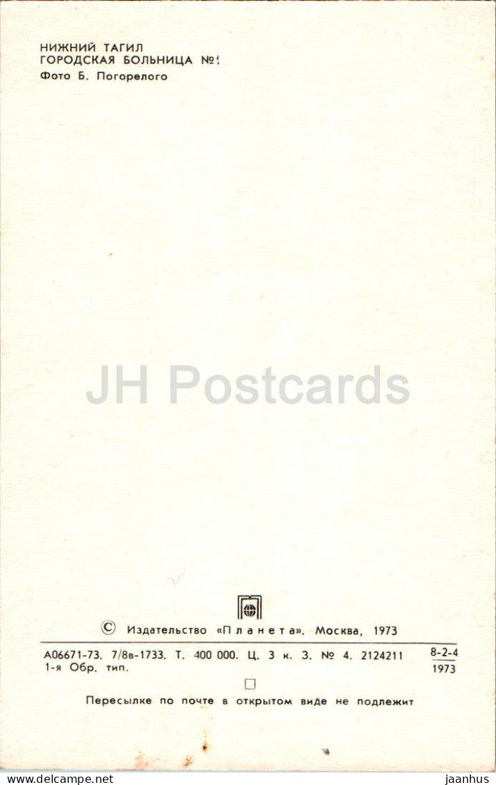 Nizhny Tagil - City Hospital No 1 - 1973 - Russia USSR - unused