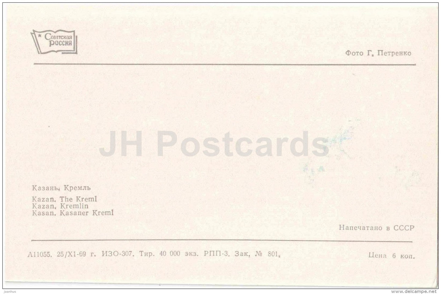 Kremlin - Kazan - 1969 - Russia USSR - unused - JH Postcards