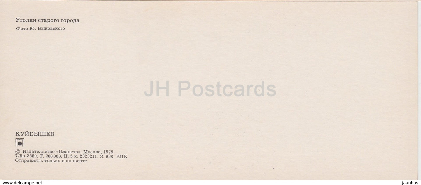 Samara - Kuibyshev - Old Town - tram - 1979 - Russia USSR - unused - JH Postcards