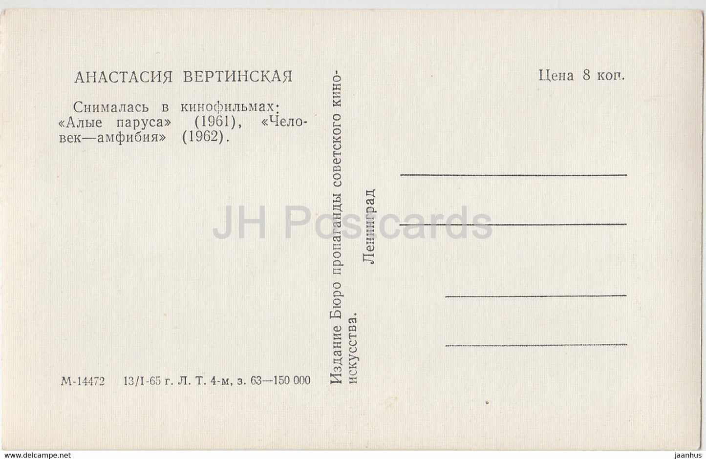 Russian actress Anastasiya Vertinskaya - Film - Movie - 1965 - Russia USSR - unused