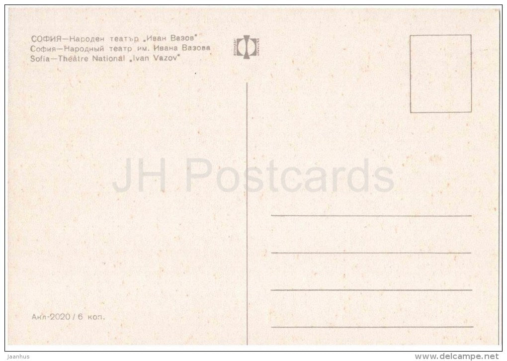 Ivan Vazov National Theatre - 1 - Sofia - 2020 - Bulgaria - unused - JH Postcards