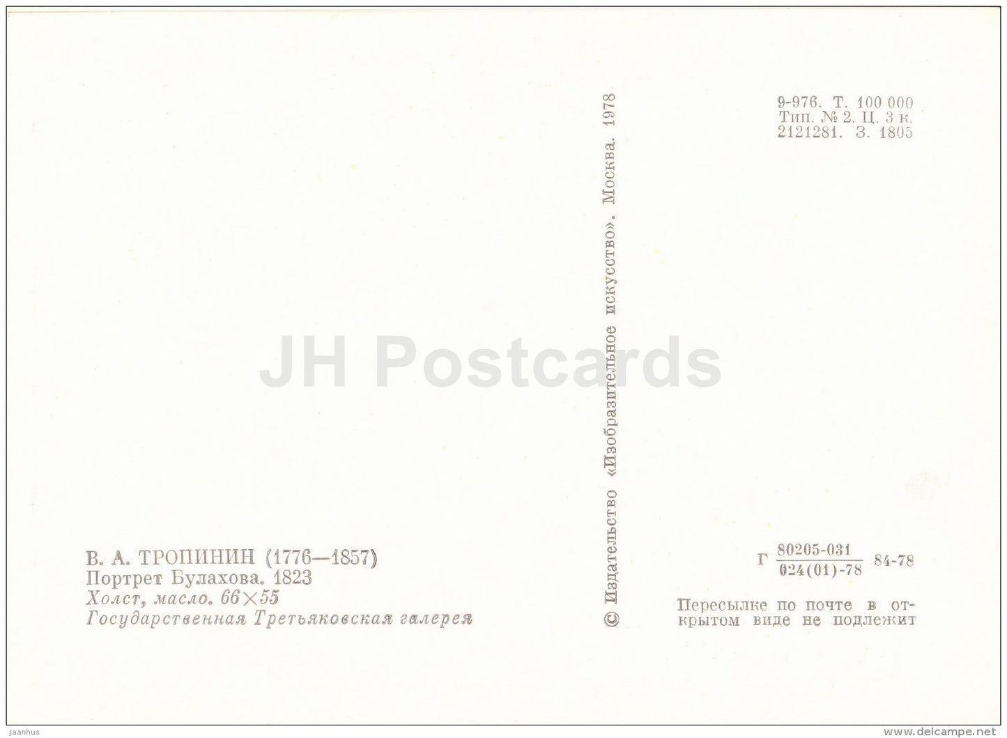 painting by V. Tropinin - portrait of Bulakhov , 1823 - Russian art - 1978 - Russia USSR - unused - JH Postcards