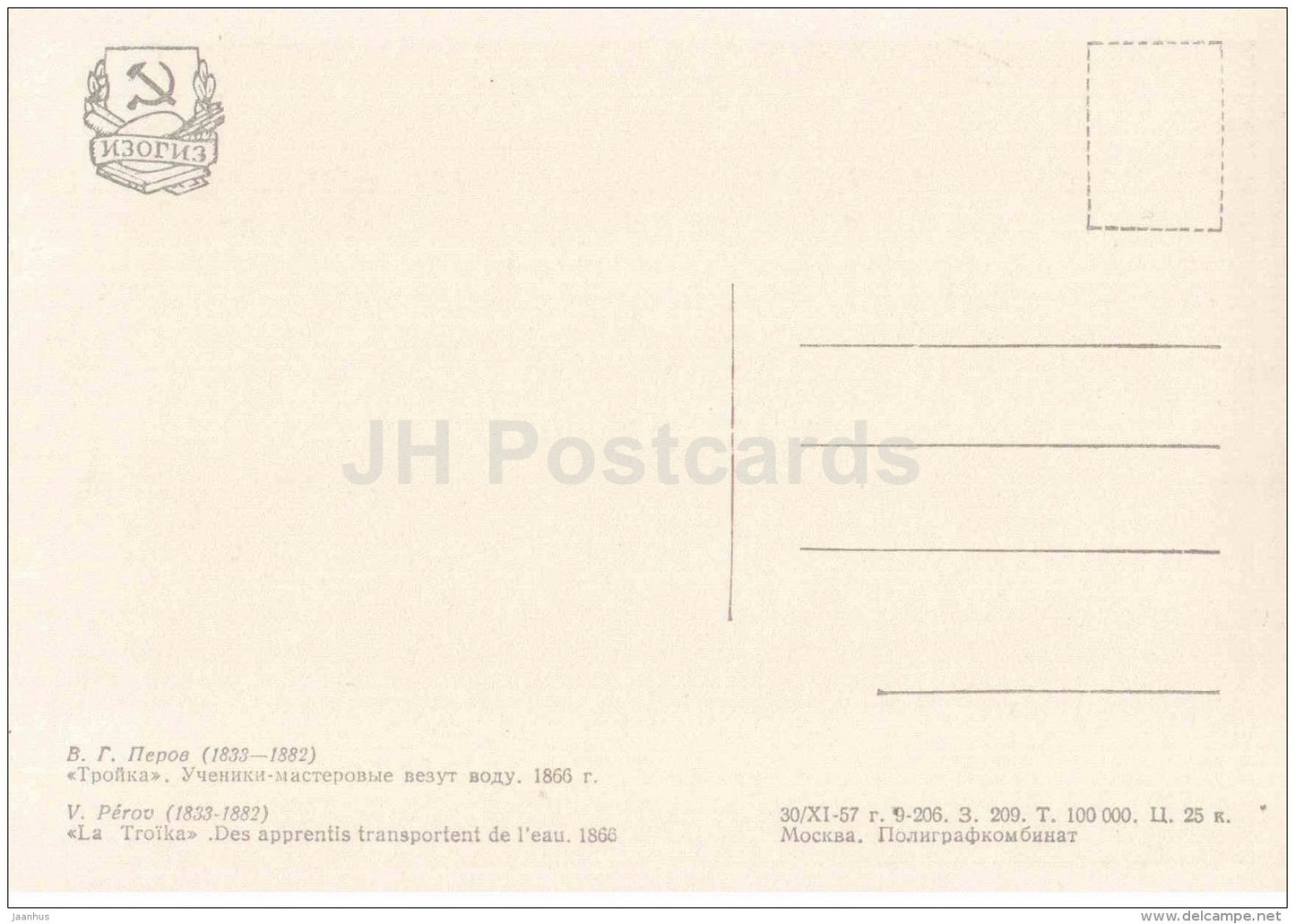 painting by Perov - Carrying Water , Troika , 1866 - dog - russian art - Russia - 1957 - Russia USSR - unused - JH Postcards