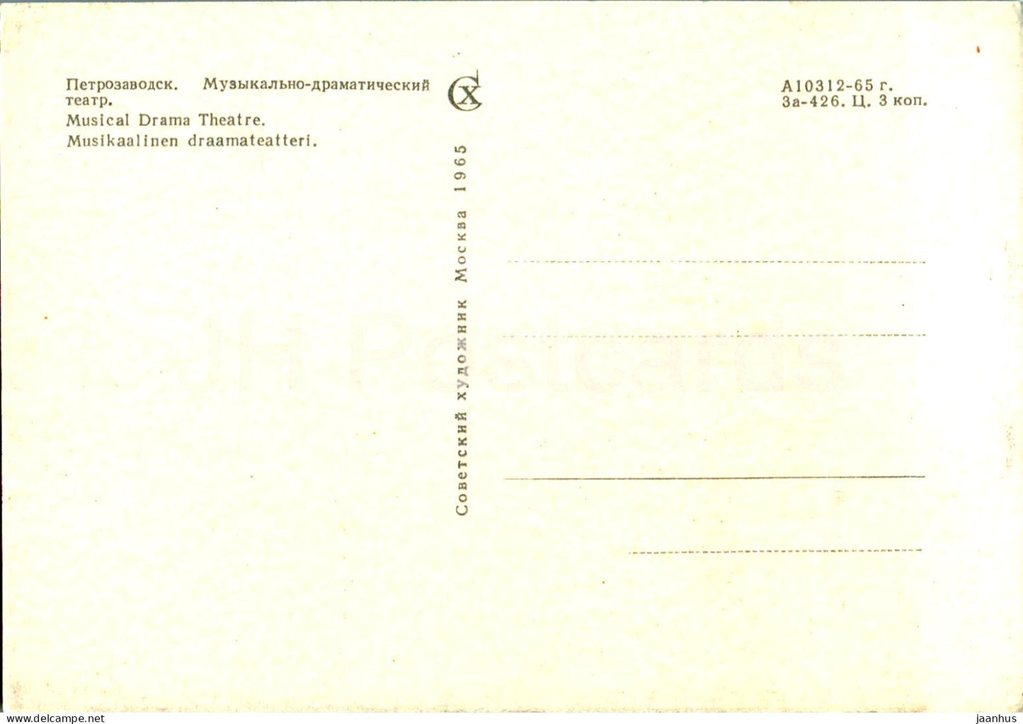 Karelien – Karjala – Petrosawodsk – Musiktheater – Musikaalinen Draamateatteri – 1965 – Russland UdSSR – unbenutzt
