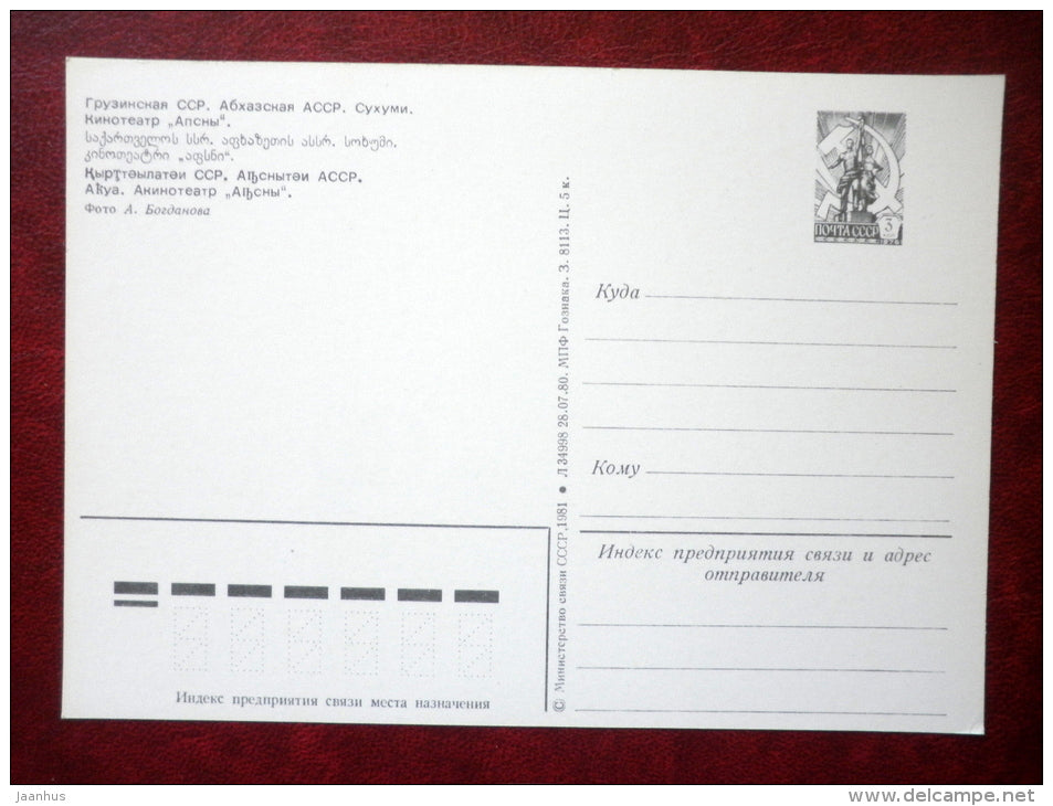 cinema Apsny - Sukhumi - Abkhazia - 1981 - Georgia USSR - unused - JH Postcards