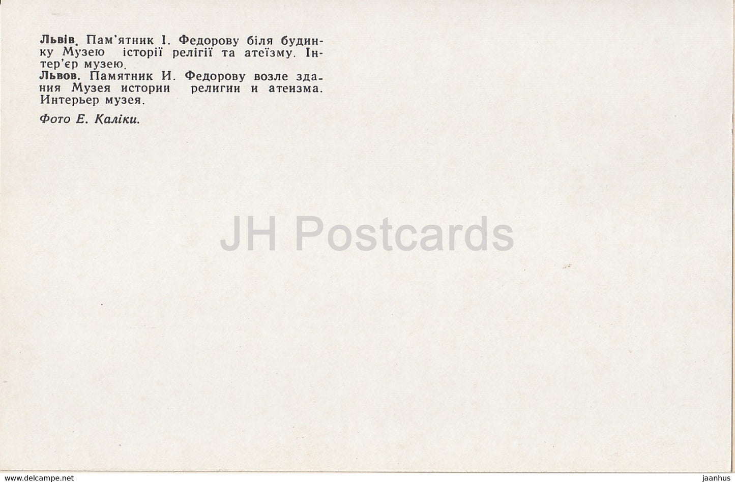 Lviv - Lvov - monument à Ivan Fiodorov - Musée de l'histoire de la religion et de l'athéisme - 1980 - Ukraine URSS - inutilisé