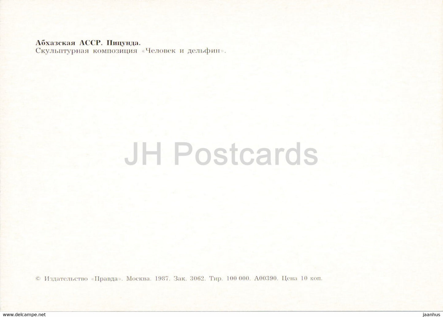 Pitsunda - sculpture composition People and Dolphins - Abkhazia - 1987 - Georgia USSR - unused