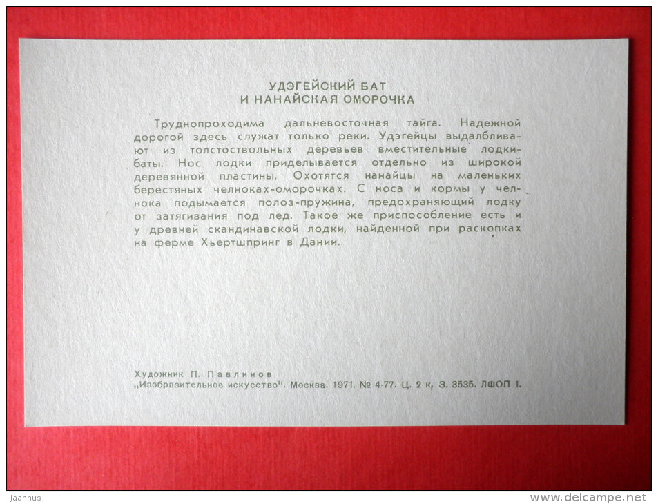 illustration by P. Pavlinov - Udege boat Bat - Nanai Omorochka - Boats of the World - 1971 - Russia USSR - unused - JH Postcards