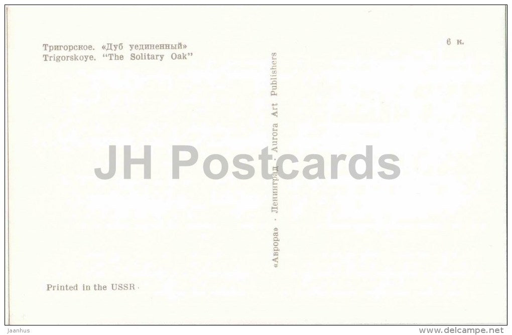 Trigorskoye - The Solitary Oak - Mikhaylovskoye Museum Reserve - Pushkin - 1970 - Russia USSR - unused - JH Postcards