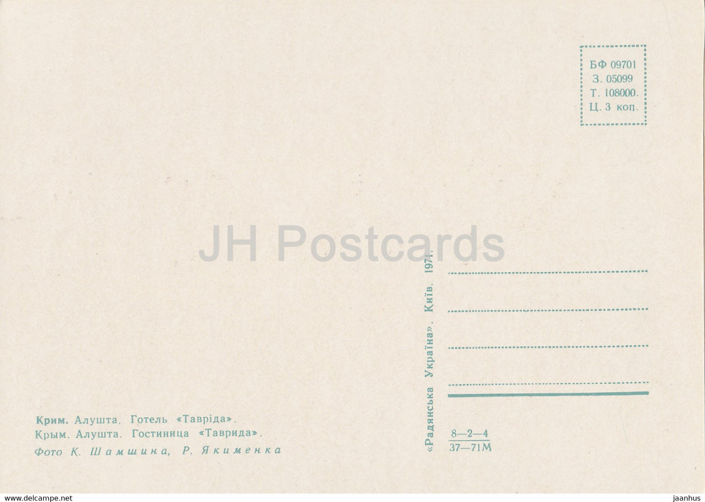 Alushta - hôtel Tavrida - Crimée - 1971 - Ukraine URSS - inutilisé