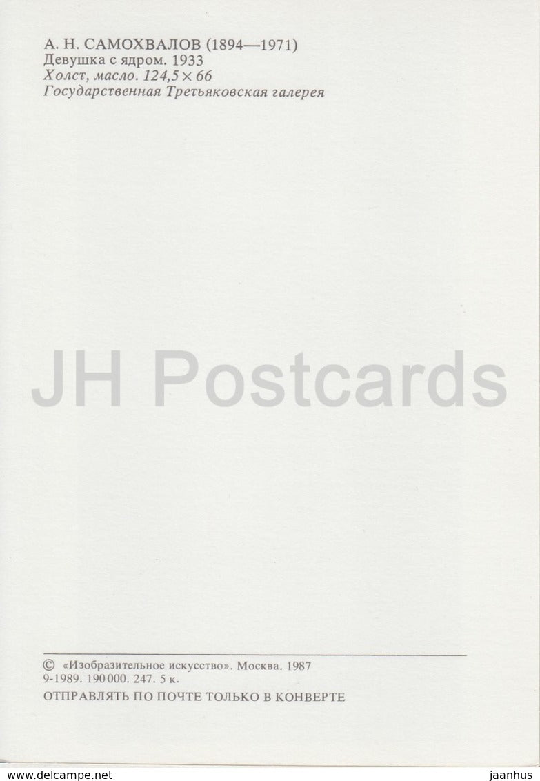 painting by A. Samokhvalov - Girl with a Shot - shot put - sport - Russian art - 1987 - Russia USSR - unused