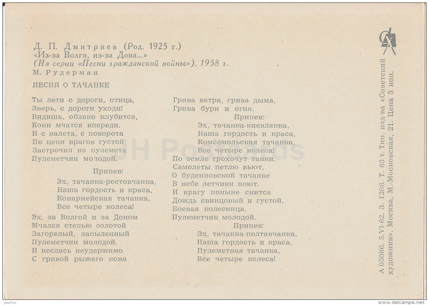 illustration by D. Dmitriyev - soldiers - horse - Maxim - Red Army - Songs of Civil War - 1962 - Russia USSR - unused - JH Postcards