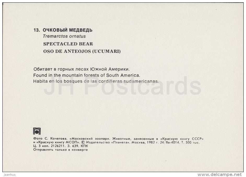 Spectacled bear - Tremarctos ornatus - Moscow Zoo - 1982 - Russia USSR - unused - JH Postcards