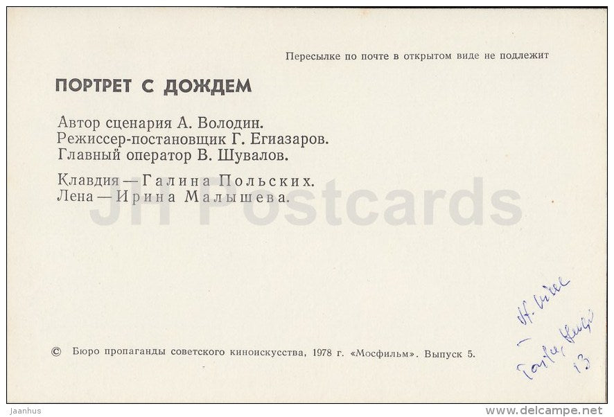 Portrait of Rain - actress G. Polskikh , I. Malysheva - Movie - Film - soviet - 1978 - Russia USSR - unused - JH Postcards