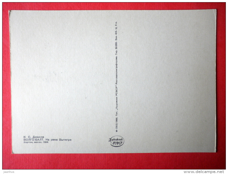 illustration by K. Dzhakov - Vyterga river - ship - Volga & Baltic Waterway - canal - 1966 - Russia USSR - unused - JH Postcards