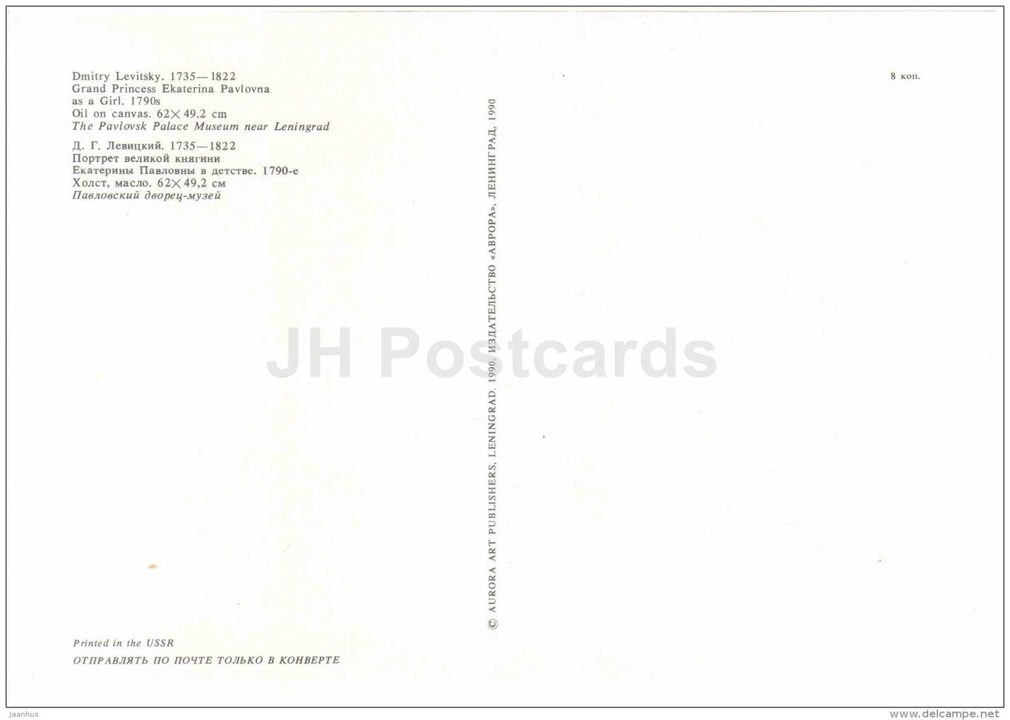 painting by D. Levitsky - Ekaterina Pavlovna princess - Russian art - large format card - 1990 - Russia USSR - unused - JH Postcards