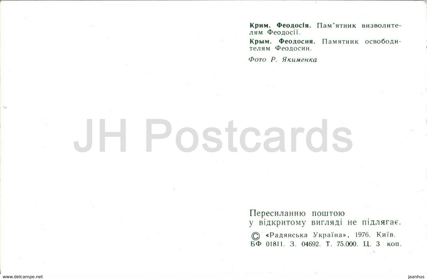 Feodosia - monument to the liberators of Feodosia - Crimea - 1976 - Ukraine USSR - unused