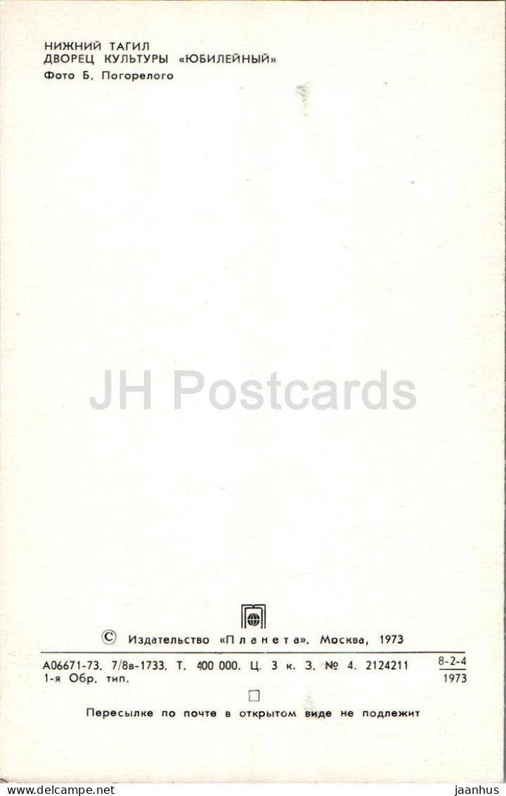 Nizhny Tagil - Palace of Culture Yubileiynyi (Jubilee) - 1973 - Russia USSR - unused