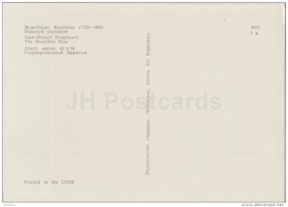 painting by Jean-Honore Fragonard - The Snatched Kiss - French Art - 1970 - Russia USSR - unused - JH Postcards