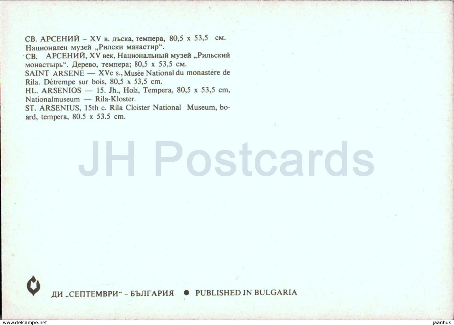 St Arsenius - Rila Cloister - religion - Bulgarian art - Bulgaria - unused