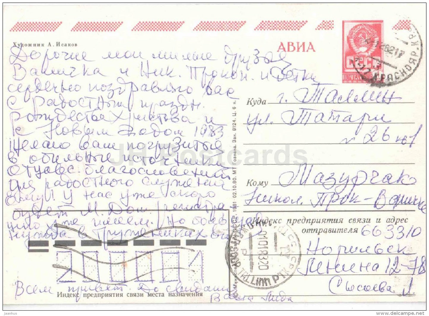 New Year Greeting Card by A. Isakov - forest hut - cock - hedgehog AVIA - postal stationery - 1981 - Russia USSR - used - JH Postcards