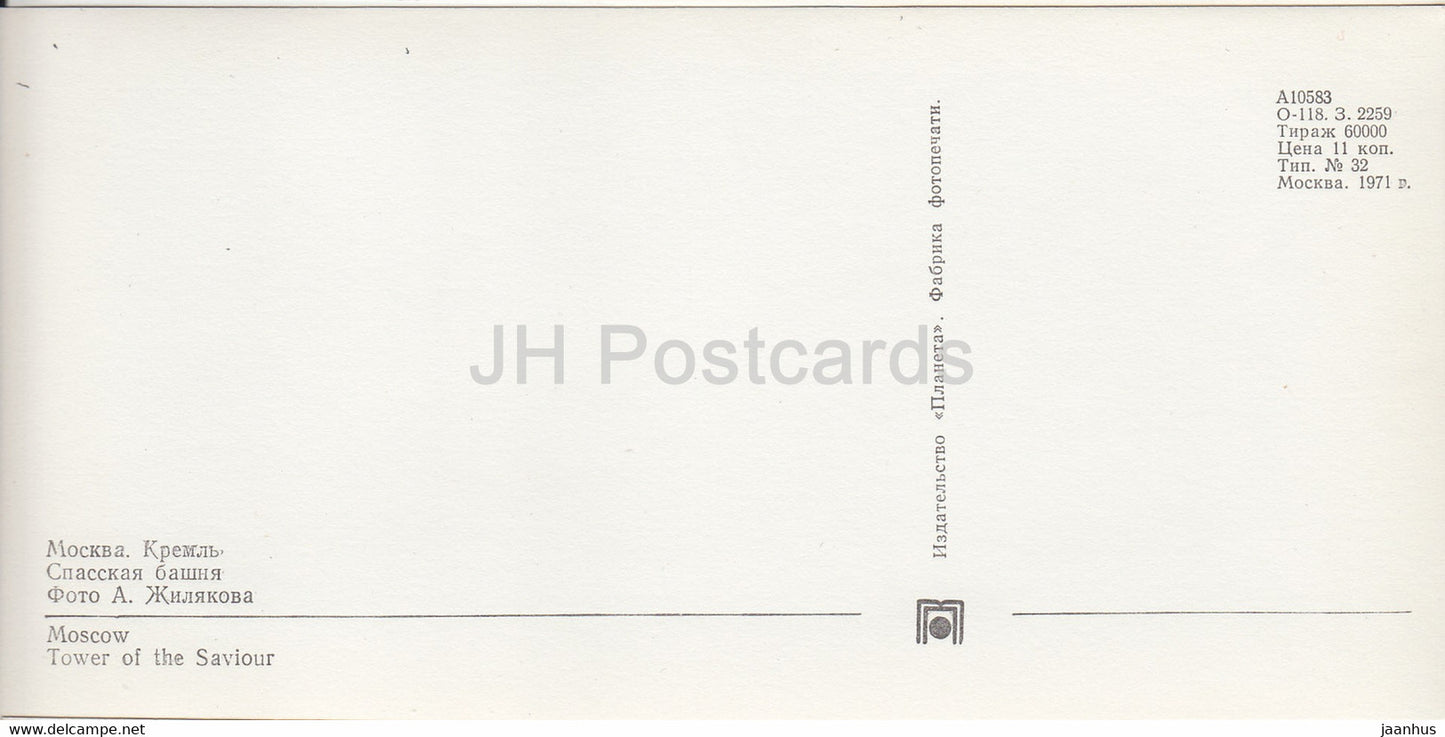 Moscow Kremlin - Tower of the Saviour - 1971 - Russia USSR - unused