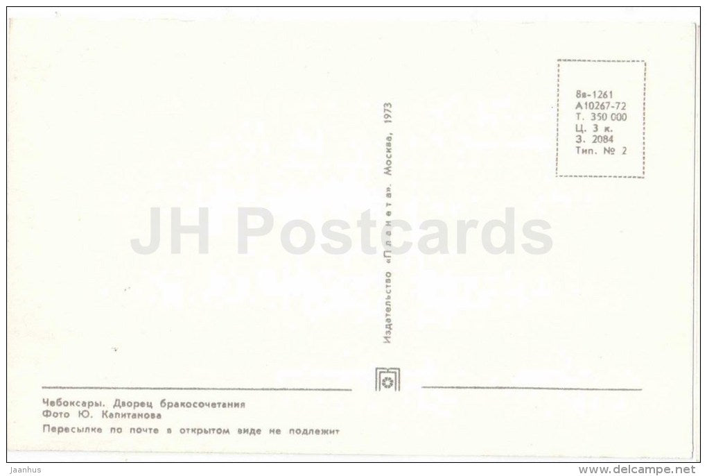 Matrimonial Palace - Cheboksary - Chuvashia - 1973 - Russia USSR - unused - JH Postcards