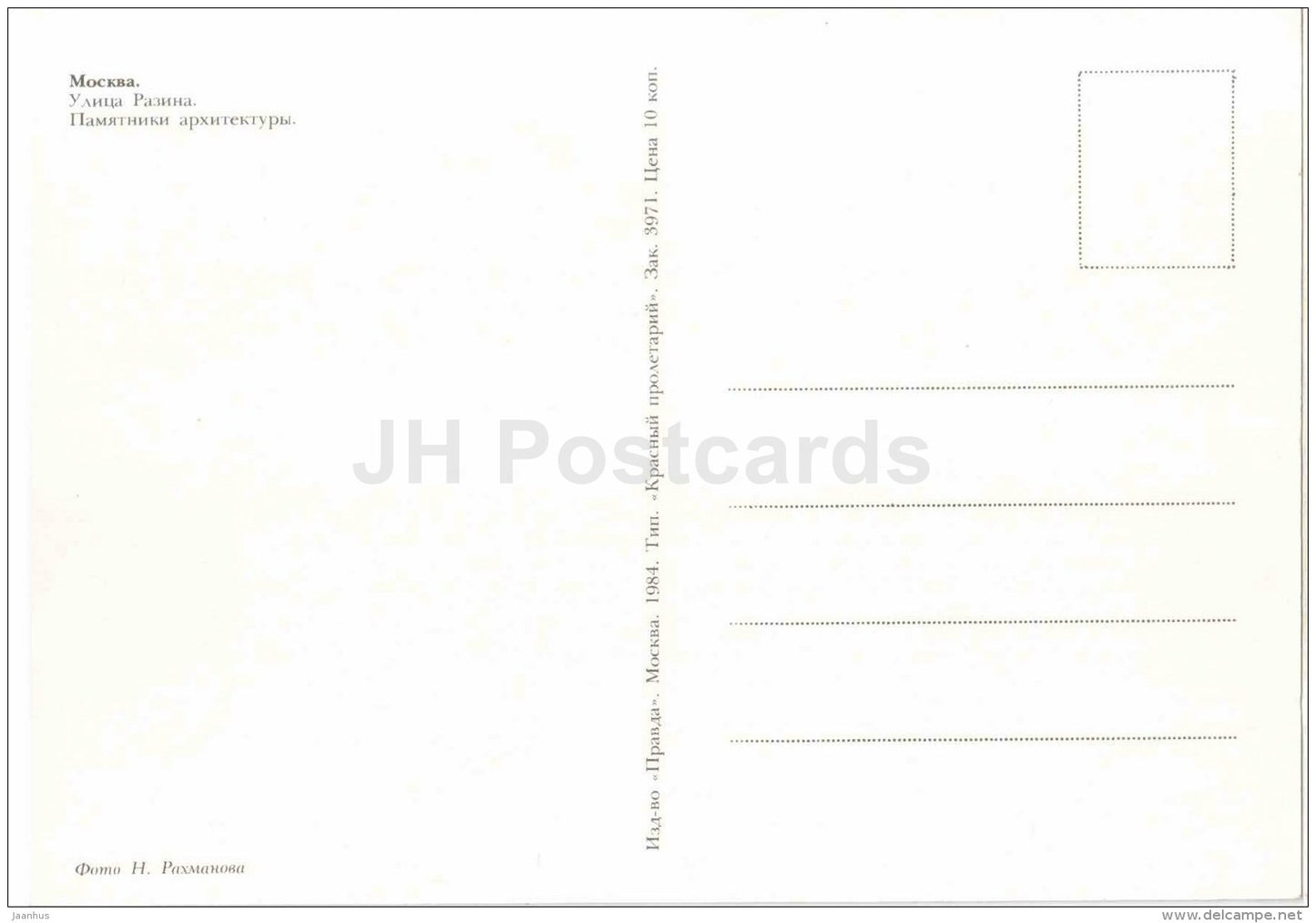 Razin street - architectural monument - Moscow - 1984 - Russia USSR - unused - JH Postcards