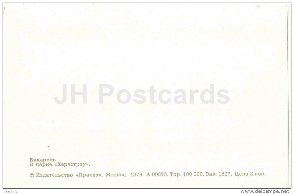 Herastrau park - Bucharest - Bucuresti - 1976 - Romania - unused - JH Postcards