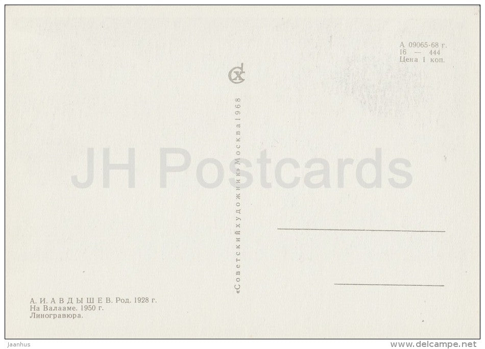 Valaam - illustration by A. Avdyshev - Karelia - Karjala - 1968 - Russia USSR - unused - JH Postcards