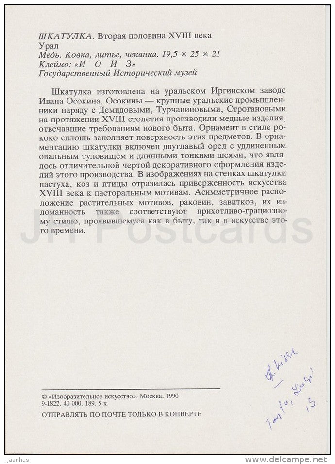 Casket - Copper Art in Russia - 1990 - Russia USSR - unused - JH Postcards