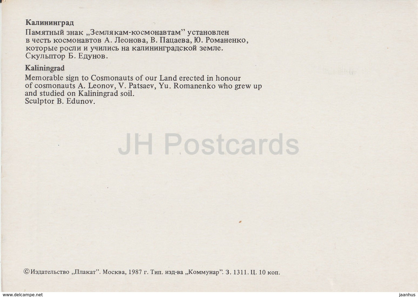 Kaliningrad - Konigsberg - Memorable Sign to Cosmonauts of our Land - 1987 - Russia USSR - unused