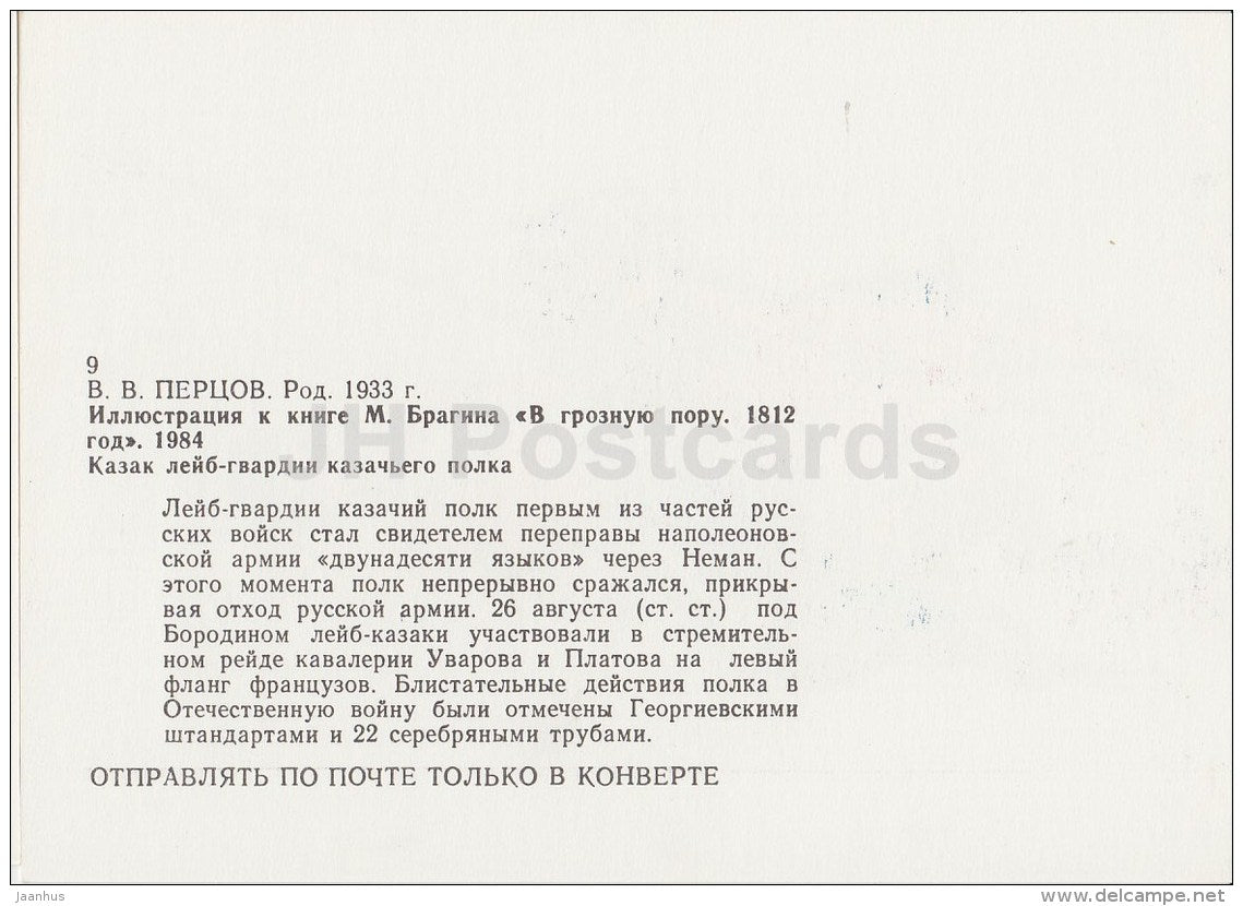 15 - soldier - horse - illustration by V. Pertsov - In Terrible Times. 1812 nove by Bragin - Russia USSR - 1989 - unused - JH Postcards