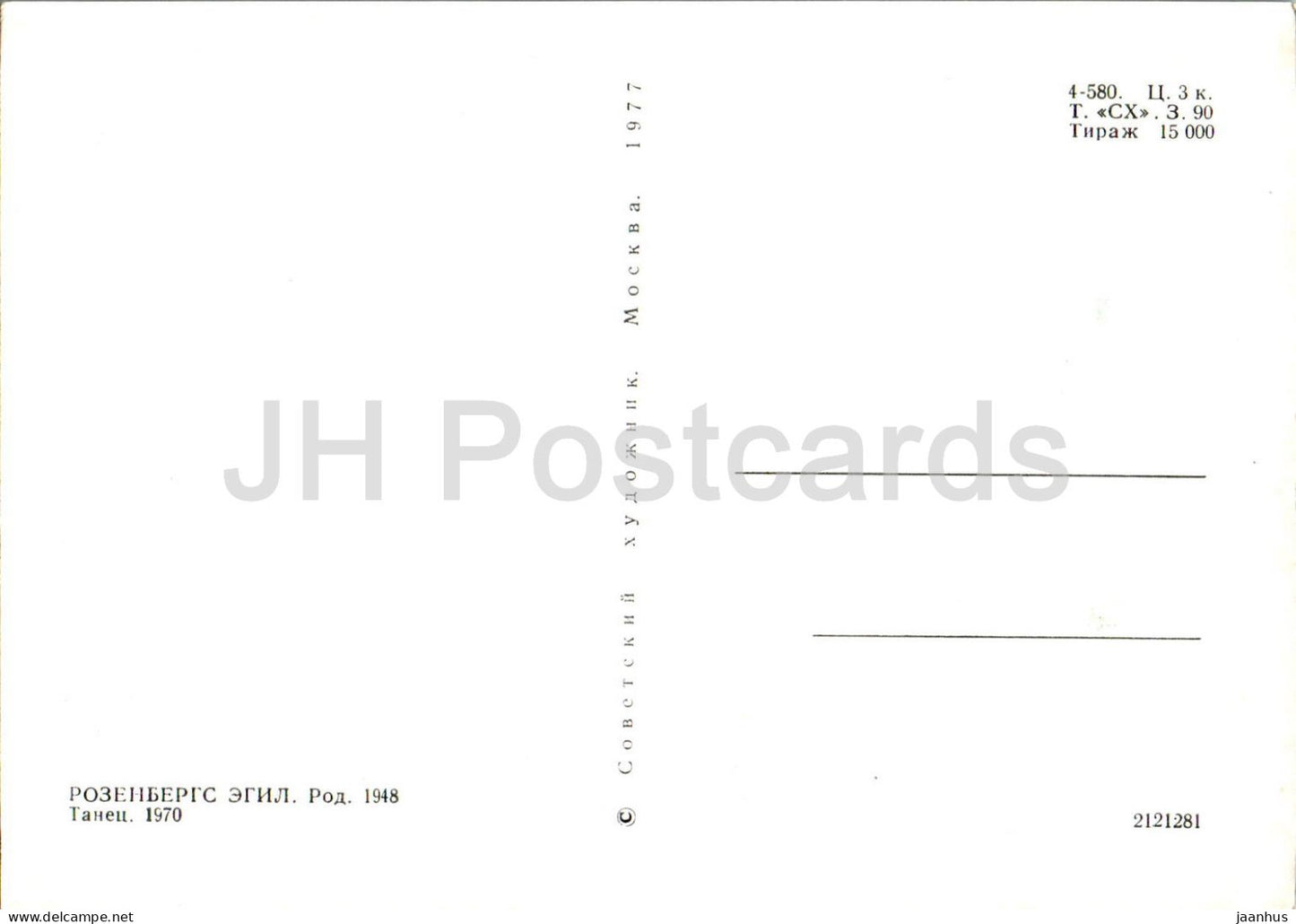 gobelin d'Egil Rozenbergs - Danse - arts appliqués - Art letton - 1977 - Lettonie URSS - inutilisé