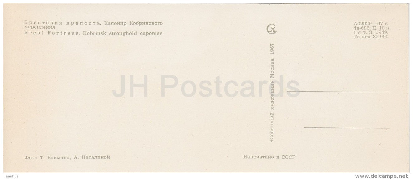 Koprinsk Stronghold Caponier - Brest Fortress - Belarus USSR - 1967 - unused - JH Postcards