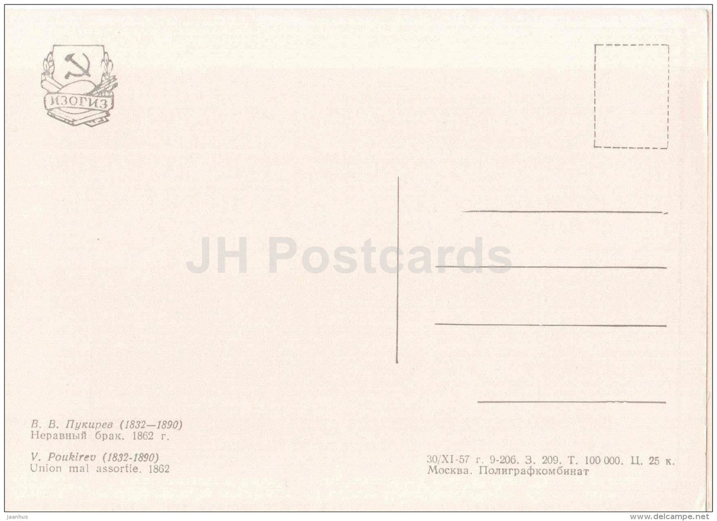 painting by Vasili Pukirev - The Unequal Marriage , 1862 - russian art - Russia - 1957 - Russia USSR - unused - JH Postcards