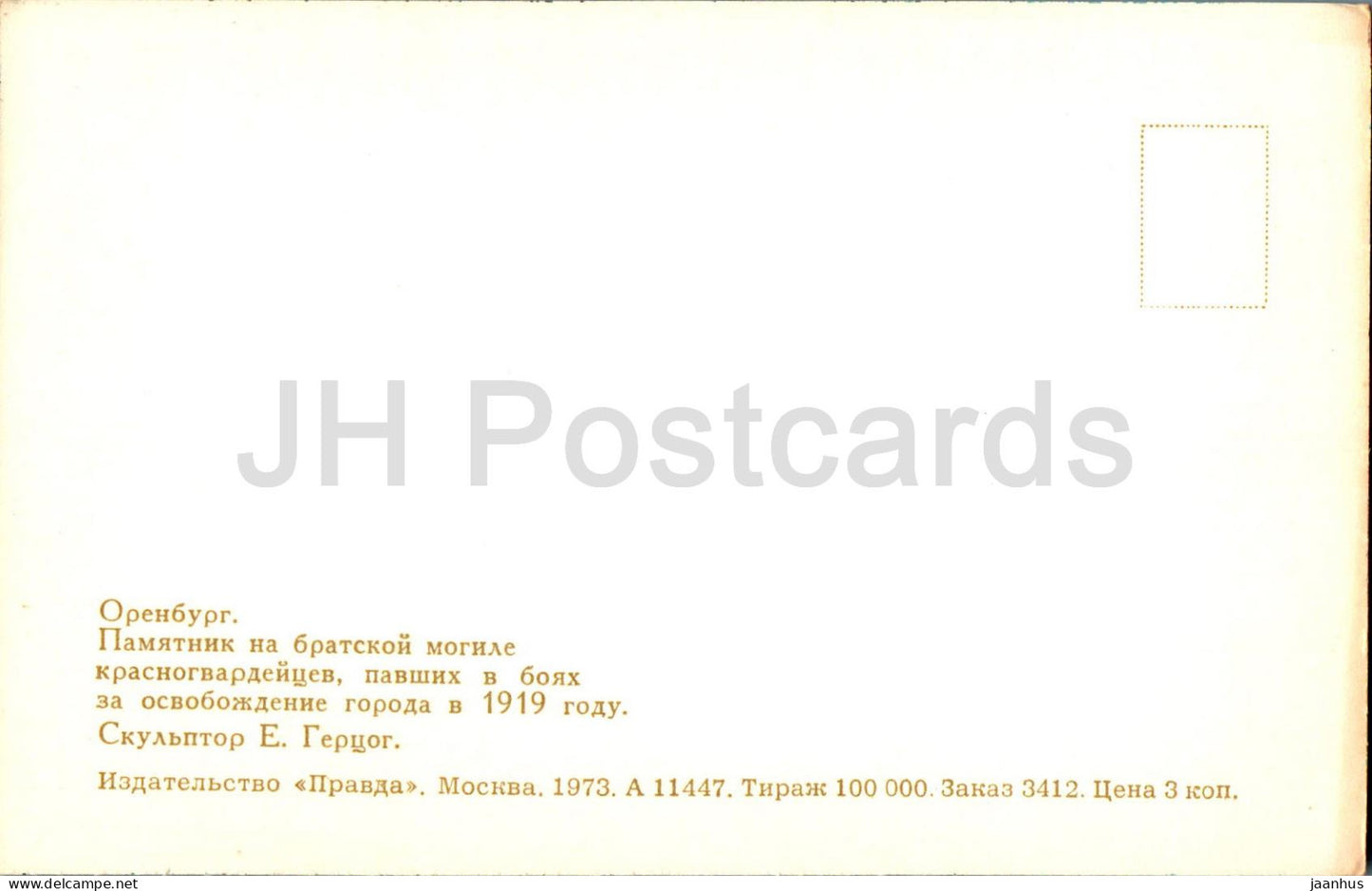 Orenburg - monument on the mass grave of the Red Guards - 1973 - Russia USSR - unused