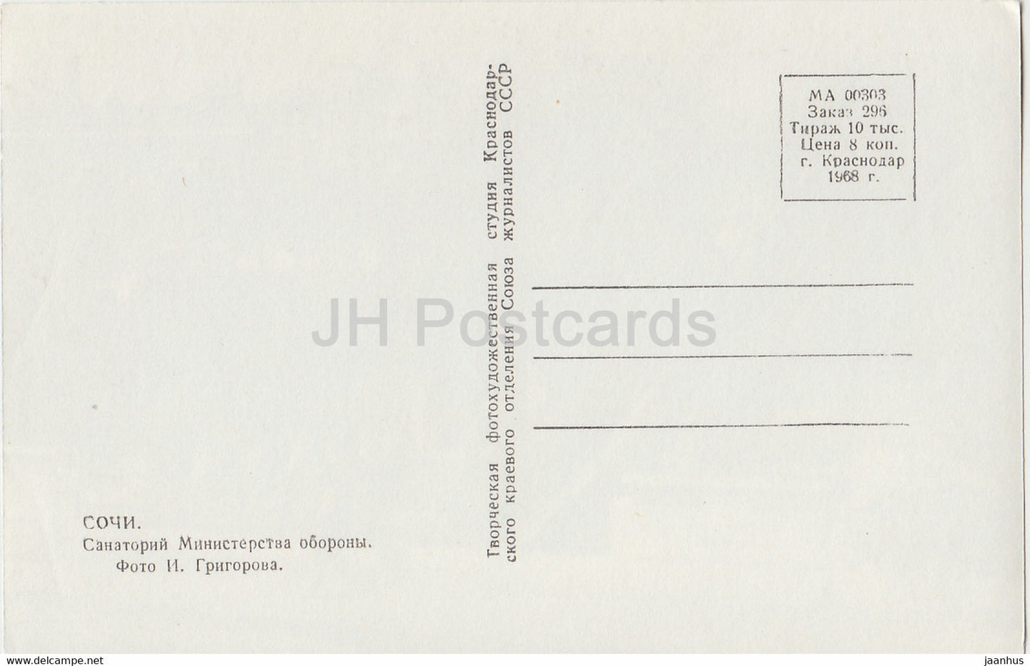 Sotchi - Sanatorium du ministère de la Défense - funiculaire - 1968 - Russie URSS - inutilisé