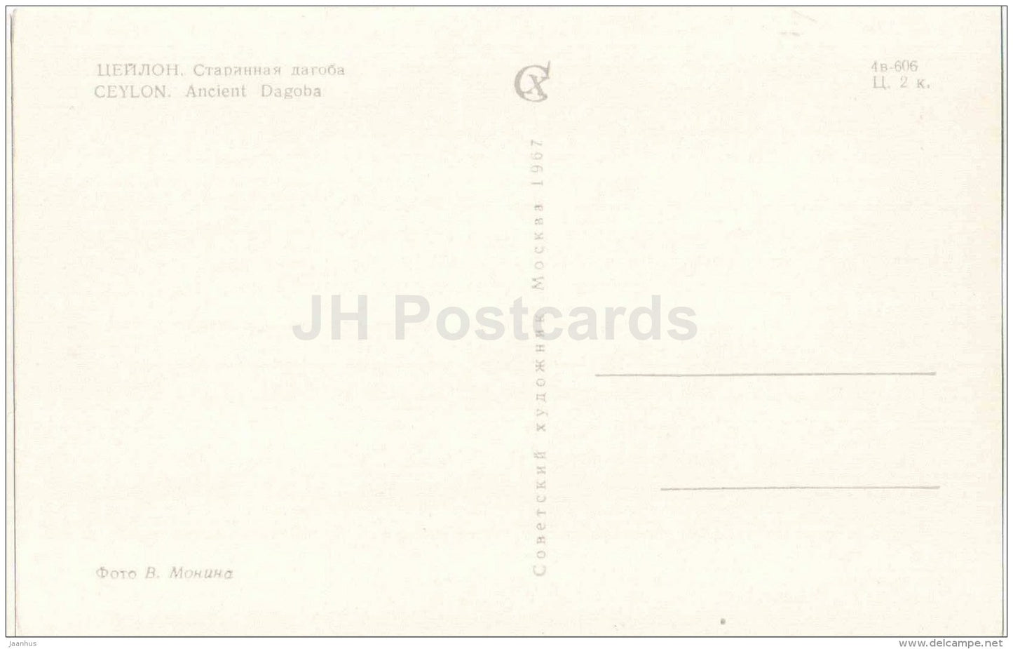 Ancient Dagoba - 1967 - Sri Lanka - Ceylon - unused - JH Postcards