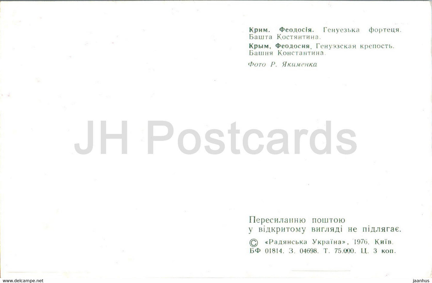 Feodosia - Genoese Fortress - Crimea - 1976 - Ukraine USSR - unused