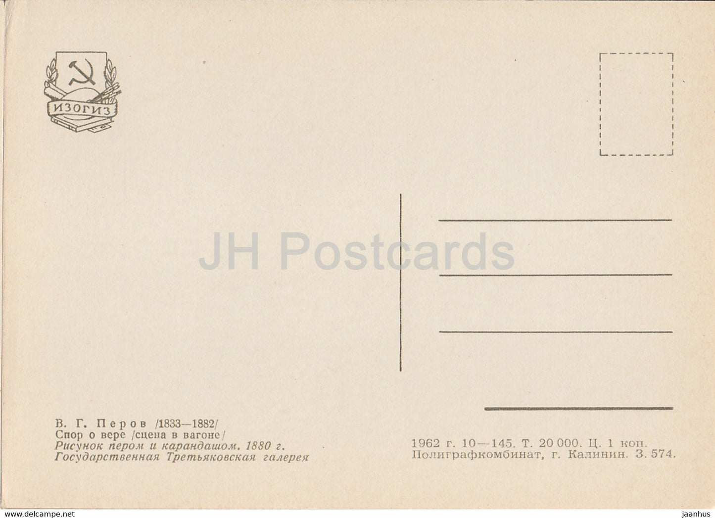 dessin de V. Perov - Dispute sur la religion - Art russe - 1962 - Russie URSS - inutilisé