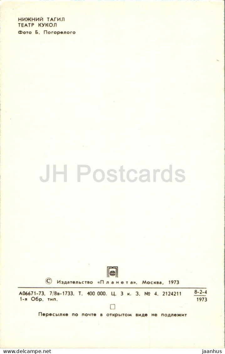 Nizhny Tagil - Puppet Theatre - 1973 - Russia USSR - unused