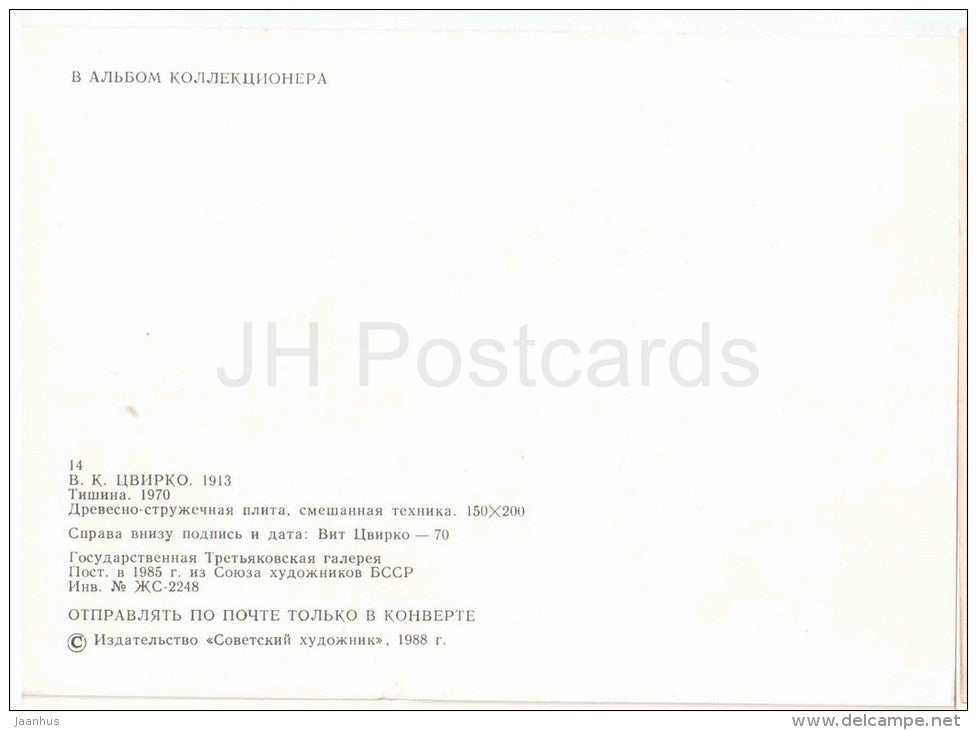 painting by V. Tsvirko - Silence , 1970 - soviet art - belarus art - unused - JH Postcards