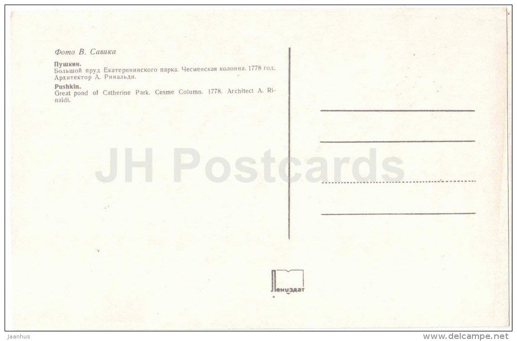 Great Pond of Catherine Park - Cesme Column - Tsarskoye Selo - Pushkin - 1972 - Russia USSR - unused - JH Postcards