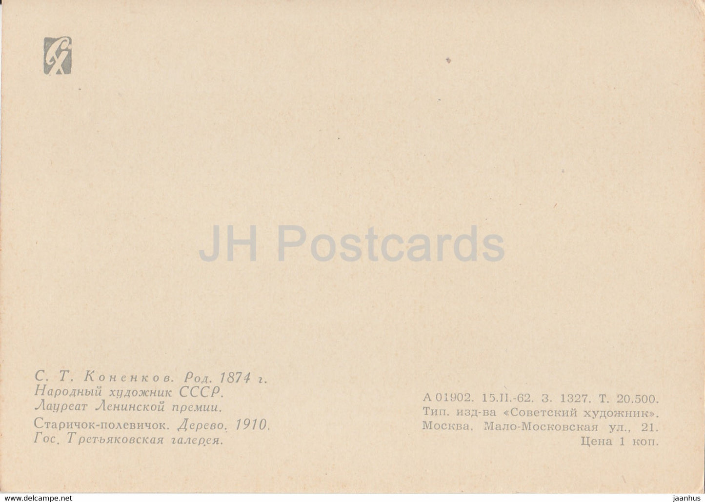 sculpture de S. Konenkov - Vieux perchiste - Art russe - 1962 - Russie URSS - inutilisé