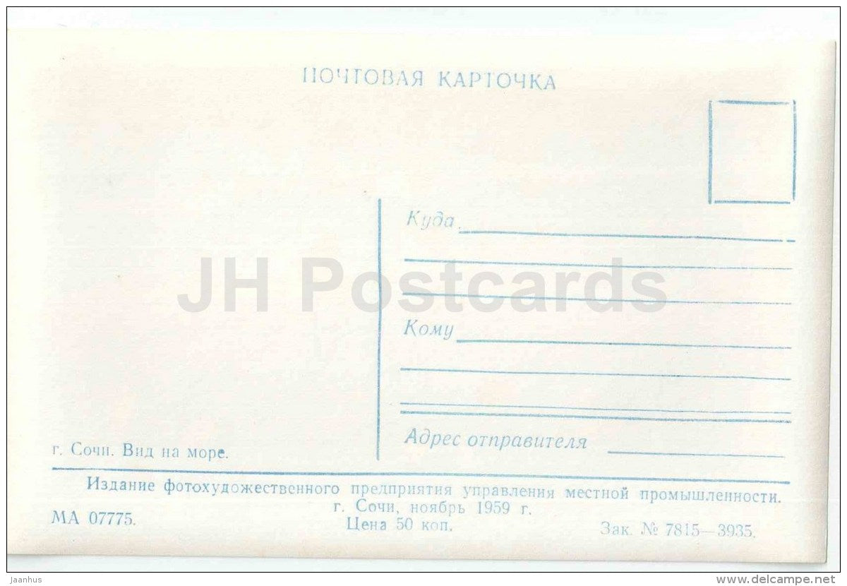 view at the sea - Sochi - 1959 - Russia USSR - unused - JH Postcards
