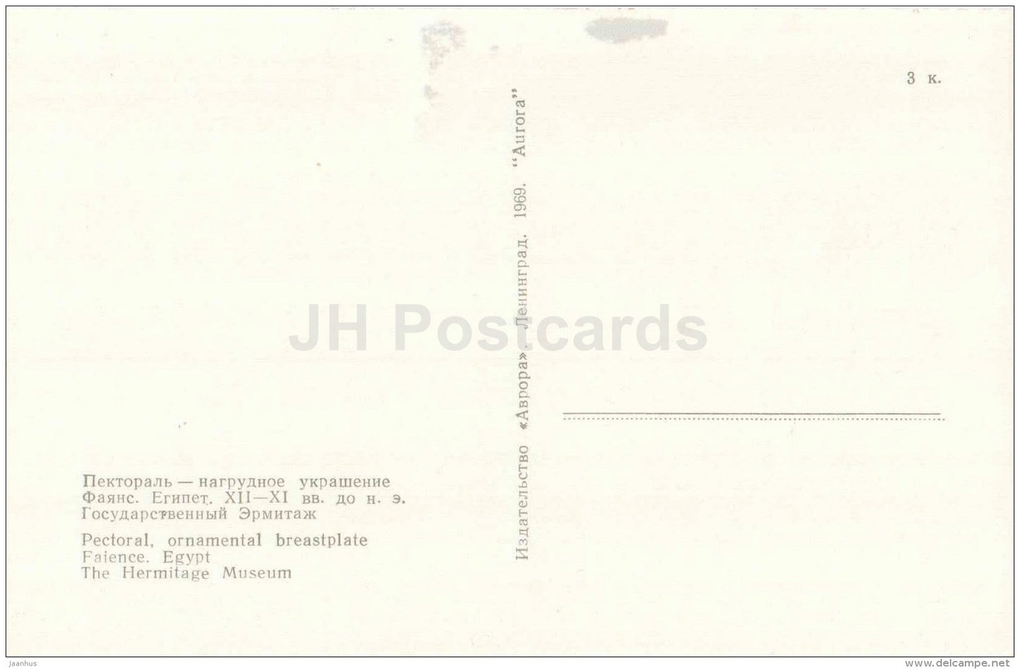 Pectoral , ornamental breastplate - faience - Arts and Crafts of Ancient Egypt - 1969 - Russia USSR - unused - JH Postcards