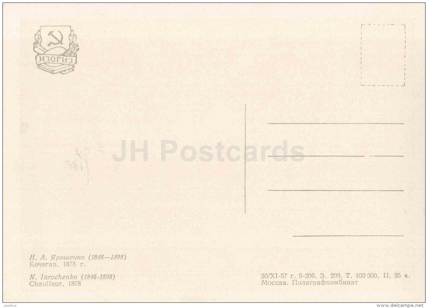 painting by N. Yaroshenko - Stoker , 1878 - russian art - Russia - 1957 - Russia USSR - unused - JH Postcards