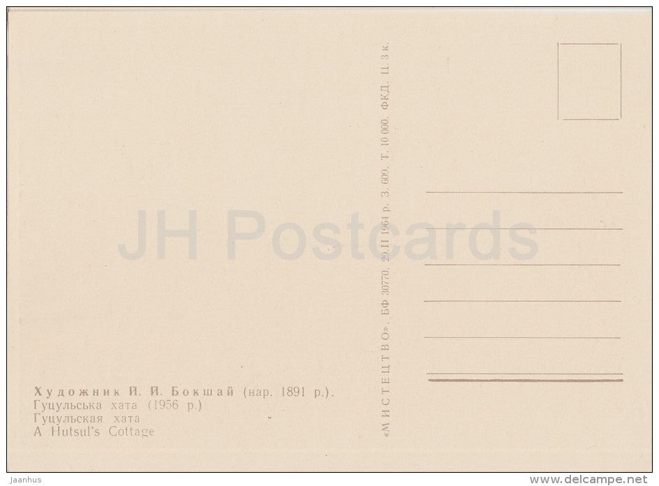 painting by J. Bokshay - Hutsul´s Cottage , 1956 - Ukrainian art - Ukraine USSR - 1964 - unused - JH Postcards