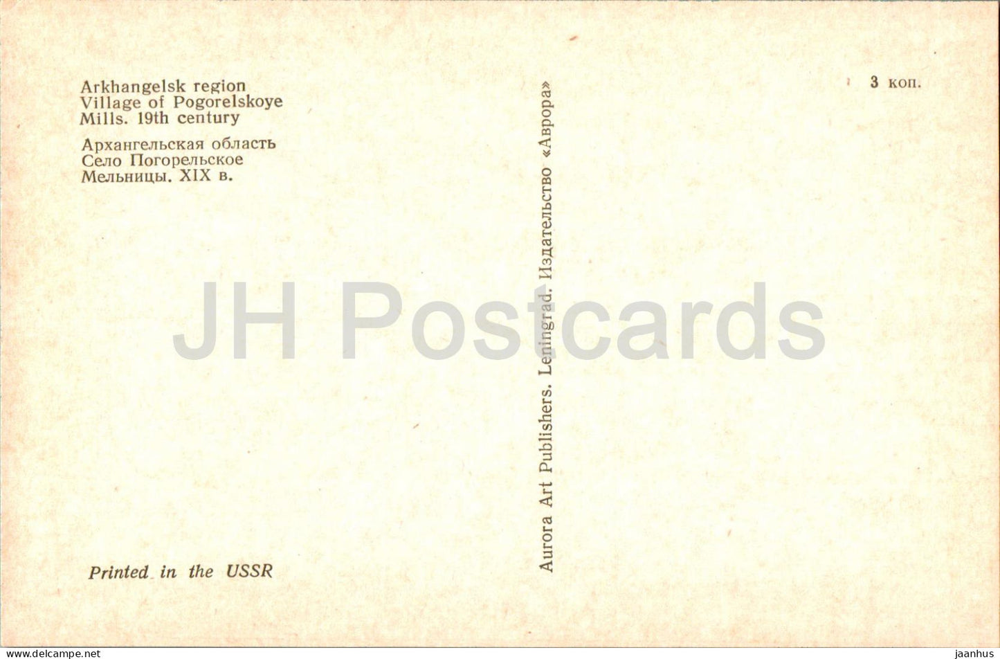 Architecture du Nord russe - Village de Pogorelskoye - Moulins - 1974 - Russie URSS - inutilisé